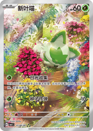 Sprigatito (Gem Pack Stamp) (0107/09) | Pokémon | MYP Cards
