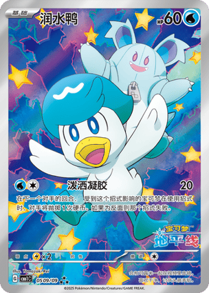 Quaxly (Special Illustration Rare) (0509/09) | Pokémon | MYP Cards