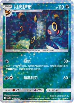 Umbreon (A)(Glitter Foil) (0605/15) | Pokémon | MYP Cards