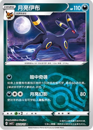 Umbreon (B)(Master Ball Holo) (0610/15) | Pokémon | MYP Cards