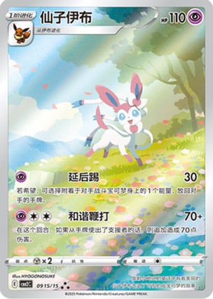 Sylveon-VMAX (0914/15) | Pokémon | MYP Cards