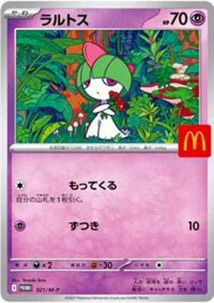 Pikachu - 020/M-P (020/M-P) | Pokémon | MYP Cards