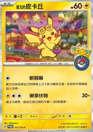 Eevee Yu Nagaba (062/SV-P) | Pokémon | MYP Cards