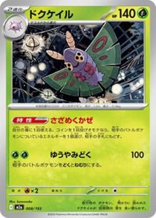 Roselia da Cíntia (009/193) / Cynthia's Roselia | Pokémon