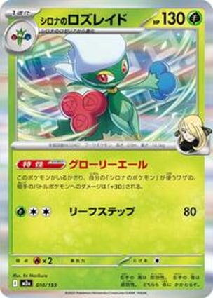 Roselia da Cíntia (009/193) / Cynthia's Roselia | Pokémon