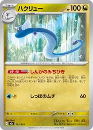 Mega Dragonite ex - 126/193 (126/193) | Pokémon | MYP Cards