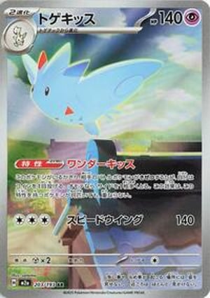 Togekiss - 203/193 (203/193) | Pokémon | MYP Cards