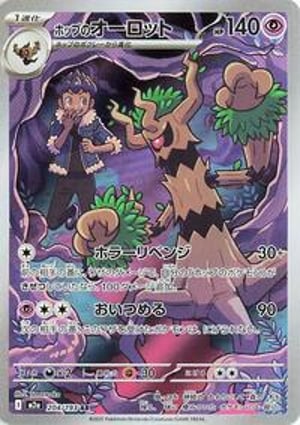 Team Rocket's Mimikyu - 205/193 (205/193) | Pokémon | MYP Cards