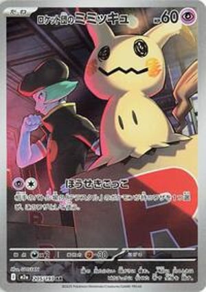 Team Rocket's Mimikyu - 205/193 (205/193) | Pokémon | MYP Cards