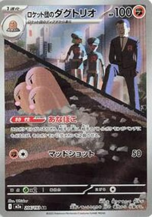 Team Rocket's Mimikyu - 205/193 (205/193) | Pokémon | MYP Cards