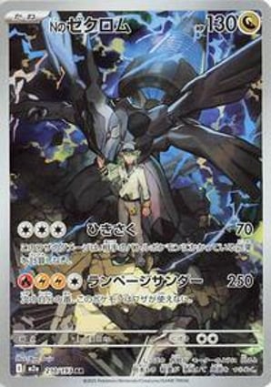 N's Zekrom - 210/193 (210/193) | Pokémon | MYP Cards