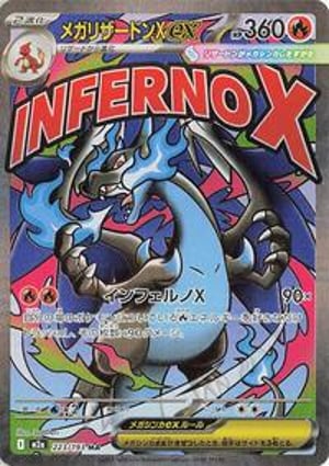 2025 ポケモンカード MEGA CHARIZARD X #223 Mega Charizard X ex (223/193) | Pokémon | MYP Cards