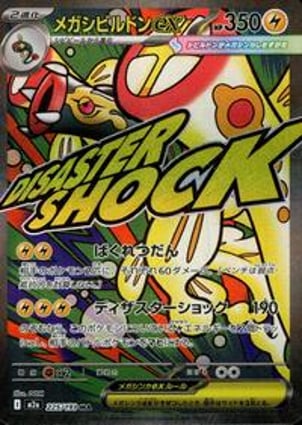 MEGA EELEKTROSS ex #225 日本語カード Mega Eelektross ex - 225/193 (225/193) | Pokémon | MYP Cards