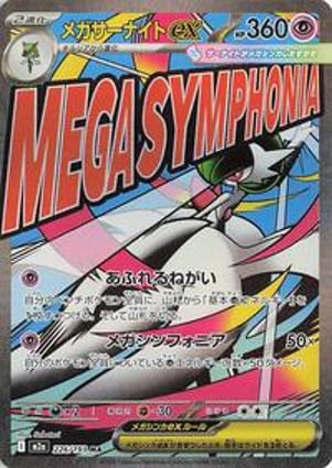 MEGA EELEKTROSS ex #225 日本語カード Mega Eelektross ex - 225/193 (225/193) | Pokémon | MYP Cards