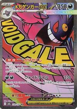 Mega Gengar ex - 230/193 (230/193) | Pokémon | MYP Cards