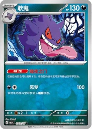 Pokemon Gengar (Energy Holo) (0301/07) | Pokémon | MYP Cards