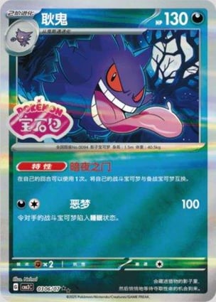 2022 POKEMON SVS-3 #P070 アフリカン GEM MT Gengar (Gem Pack Stamp) (0306/07) | Pokémon | MYP Cards