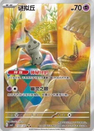 Mimikyu (Illustrated Full Arts) (1307/07) | Pokémon | MYP Cards