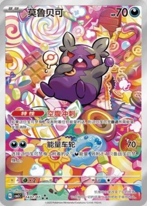 Morpeko (Illustrated Full Arts) (1407/07) | Pokémon | MYP Cards