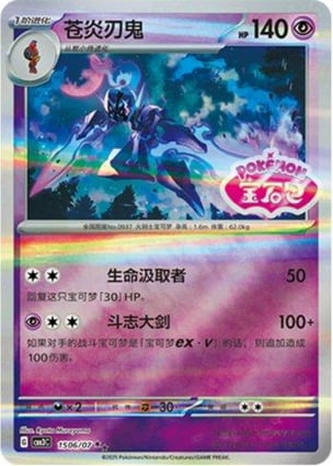 Ceruledge (Gem Pack Stamp) (1506/07) | Pokémon | MYP Cards