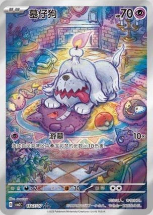 グリンデルバルド kakawow スクリプトアートカード/75 Greavard (Illustrated Full Arts) (1607/07) | Pokémon | MYP Cards