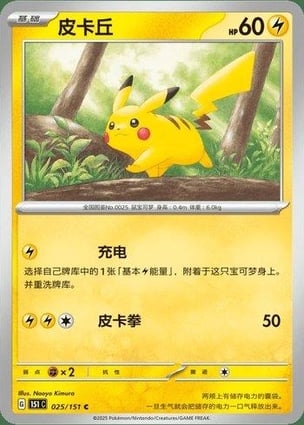 Pikachu (025/151) | Pokémon | MYP Cards