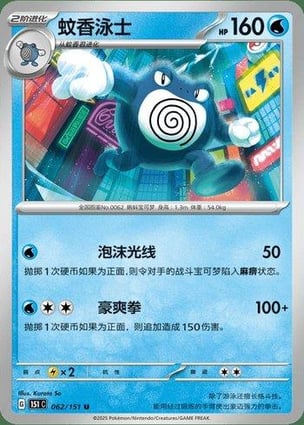 Poliwrath (062/151) | Pokémon | MYP Cards