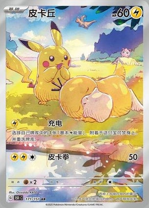 Pikachu (171/151) | Pokémon | MYP Cards