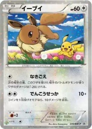 【PSA8】イーブイ 235/BW-P キラ Eevee (235/BW-P) | Pokémon | MYP Cards