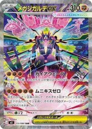 Meowth ex - 114/080 (114/080) | Pokémon | MYP Cards