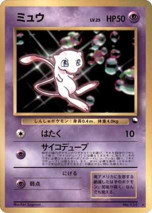 Mew (151) | Pokémon | MYP Cards