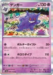 Gengar (057/091) | Pokémon | MYP Cards