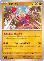 Hitmonchan (062/108) | Pokémon | MYP Cards