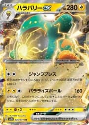 Bellibolt ex (237/193) | Pokémon | MYP Cards