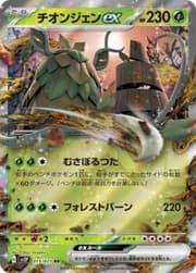 Wo-Chien ex (092/071) | Pokémon | MYP Cards