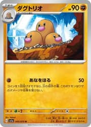 Dugtrio (093/202) | Pokémon | MYP Cards