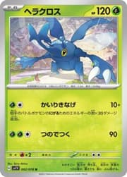 Heracross (002/198) | Pokémon | MYP Cards