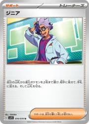 Jacques (097/078) / Jacq | Pokémon | MYP Cards