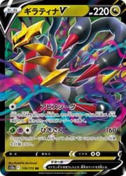 Giratina V (186/196) | Pokémon | MYP Cards