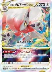 Zoroark de Hisui V-ASTRO (147/196) / Hisuian Zoroark VSTAR