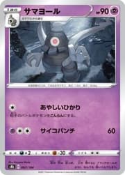 Dusclops (070/185) | Pokémon | MYP Cards