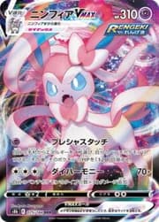 Sylveon VMAX (232/184) | Pokémon | MYP Cards