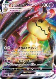 Mimikyu VMAX (069/172) | Pokémon | MYP Cards
