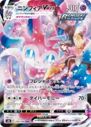 Sylveon VMAX (075/184) | Pokémon | MYP Cards