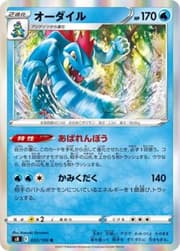 Feraligatr (057/264) | Pokémon | MYP Cards