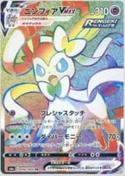 Sylveon VMAX (075/184) | Pokémon | MYP Cards