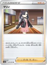 Marine (056/073) / Marnie | Pokémon | MYP Cards
