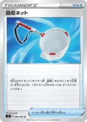 Rede de Recolhida (165/192) / Scoop Up Net | Pokémon | MYP Cards