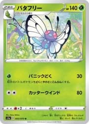 Butterfree (005/165) | Pokémon | MYP Cards