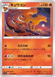 Ninetales (110/108) | Pokémon | MYP Cards